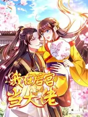 哔咔哔咔漫画 创作现场 封面